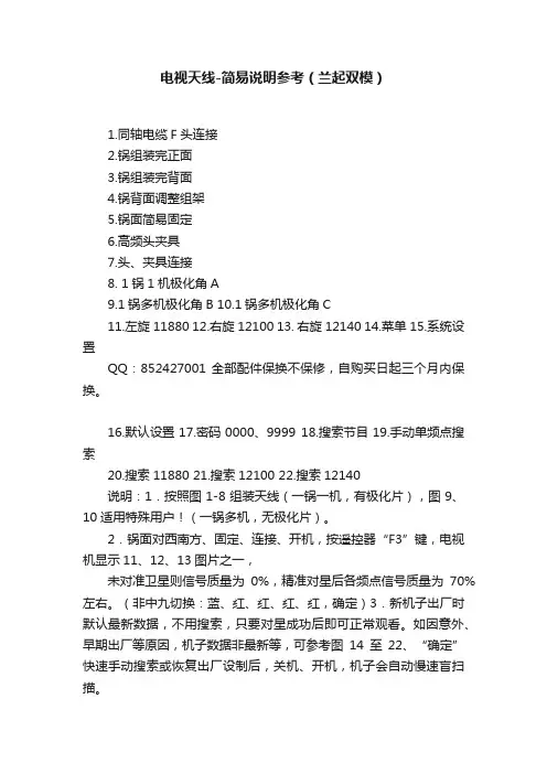 电视天线-简易说明参考（兰起双模）