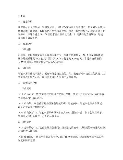 营销战略案例(3篇)