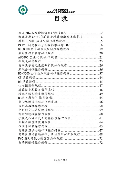 职业病体检仪器操作规程..
