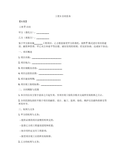 工程bt合同范本