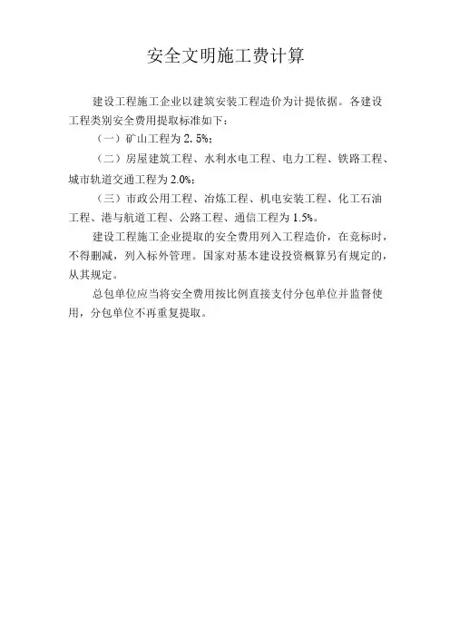 安全文明施工费计算