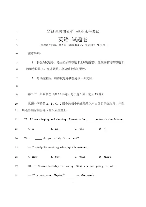最新2015云南英语中考试题及答案