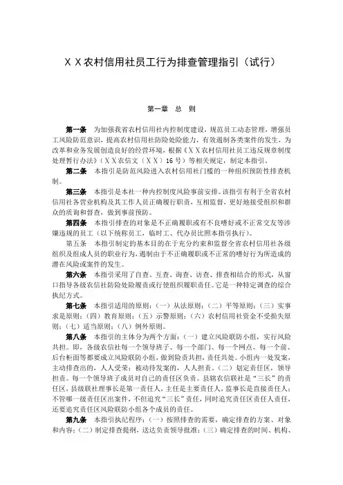 农村信用社员工行为排查管理指引