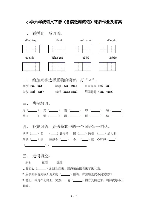 小学六年级语文下册《鲁滨逊漂流记》课后作业及答案