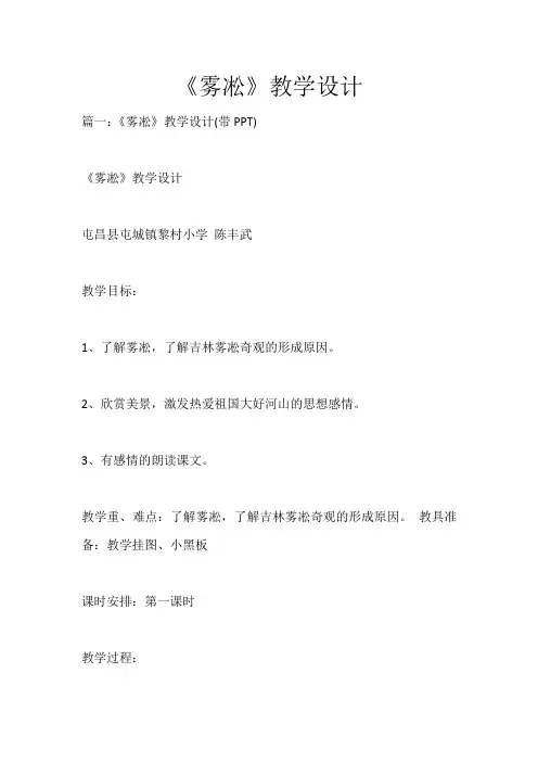 《雾凇》教学设计_977