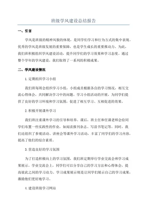 班级学风建设总结报告