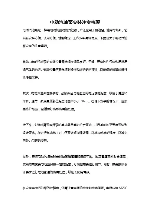电动汽油泵安装注意事项