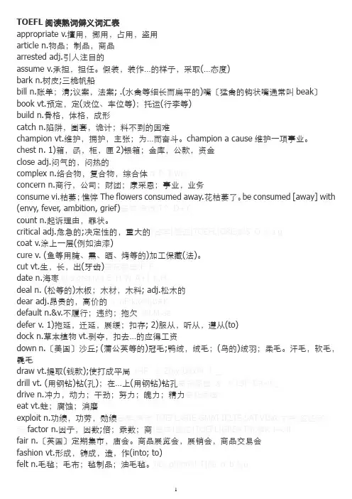 英语阅读中的熟词僻义
