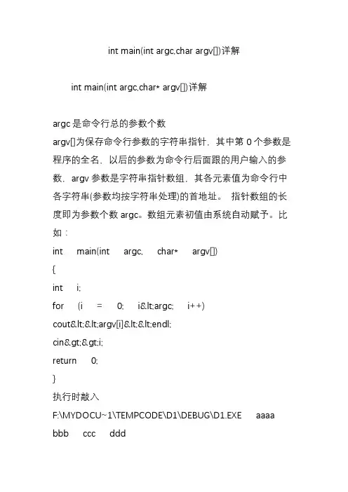int main(int argc,char argv[])详解
