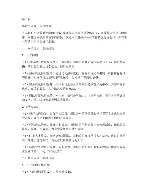 招标公司年终述职报告(3篇)