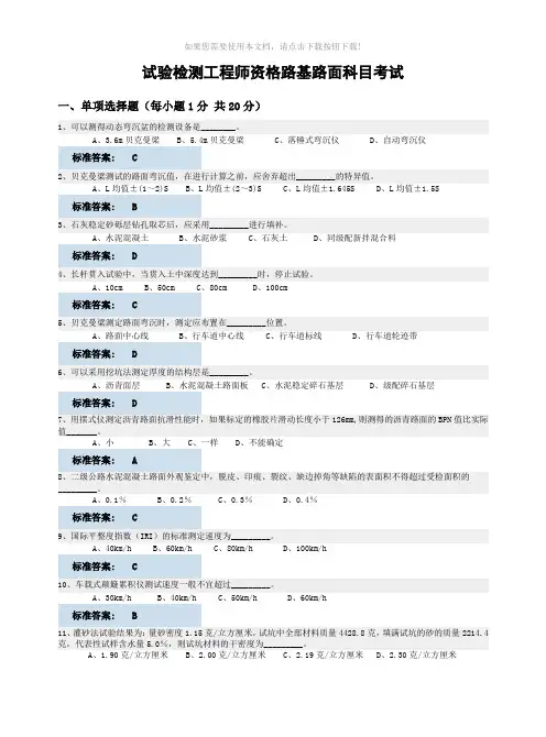 01《路基路面试验检测》试题
