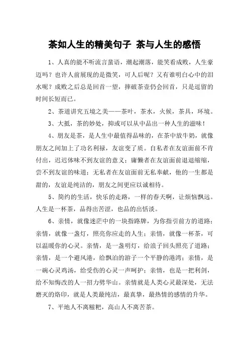 茶如人生的精美句子 茶与人生的感悟