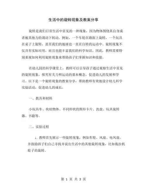 生活中的旋转现象及教案分享