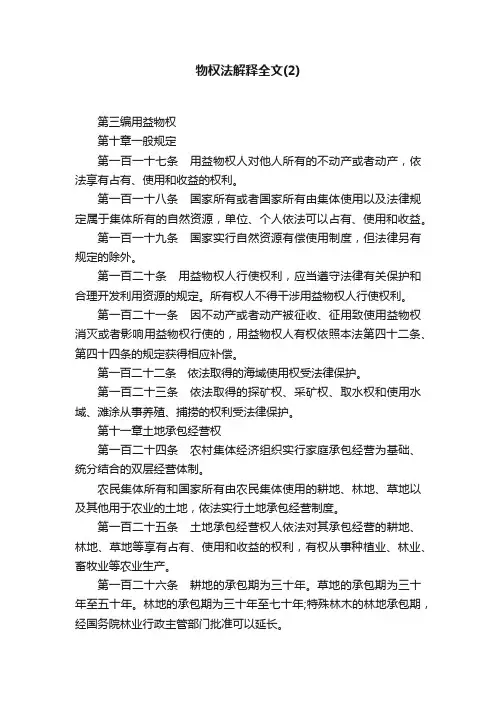 物权法解释全文（2）