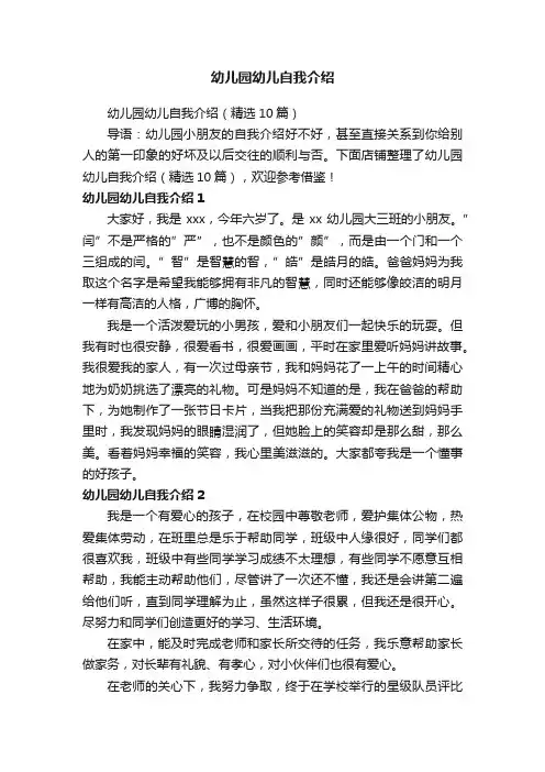 幼儿园幼儿自我介绍