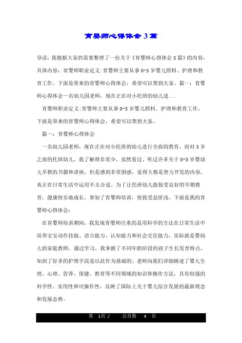 育婴师心得体会3篇