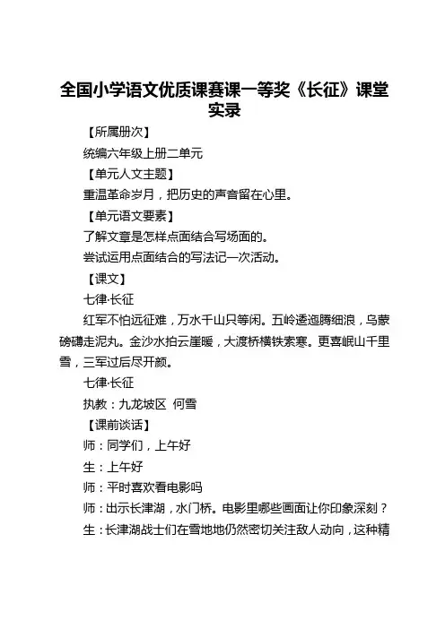 全国小学语文优质课赛课一等奖《长征》课堂实录