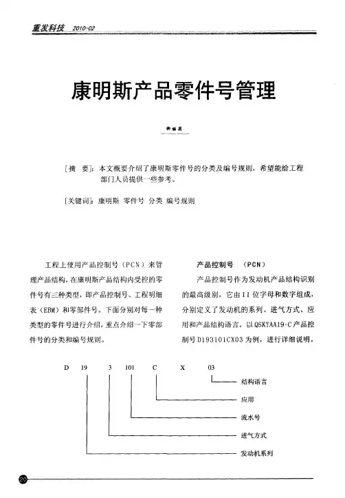 康明斯产品零件号管理