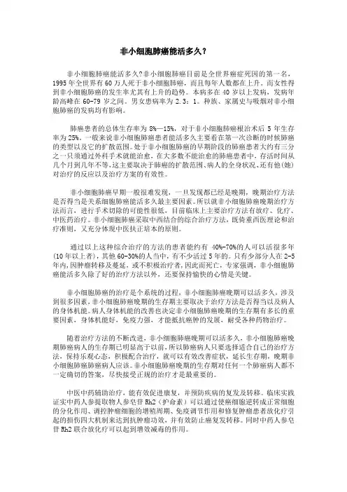 非小细胞肺癌能活多久