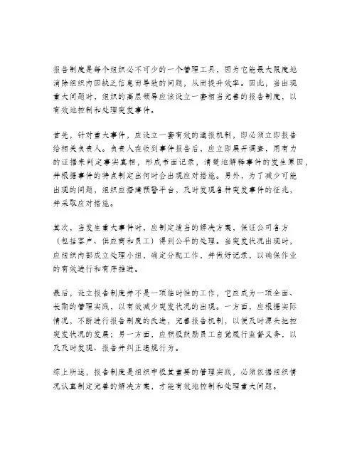 重大问题请示报告制度