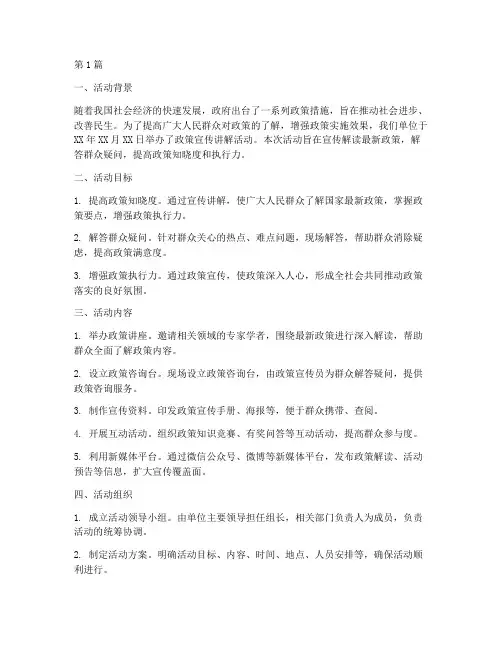 政策宣传讲解活动总结(3篇)