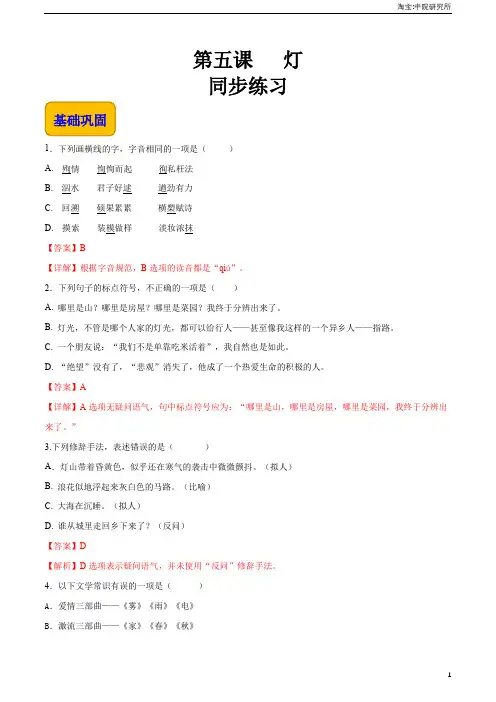 【中职专用】(高教版2023基础模块上册)语文2.2.2《灯》 同步练习含解析