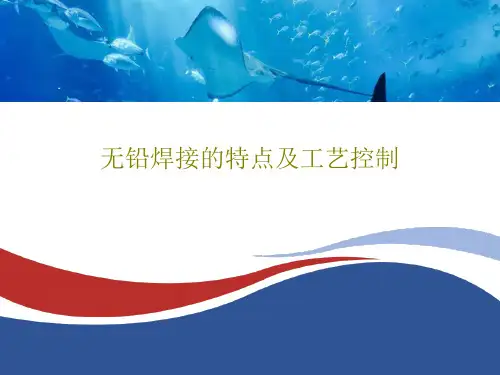 无铅焊接的特点及工艺控制共102页PPT