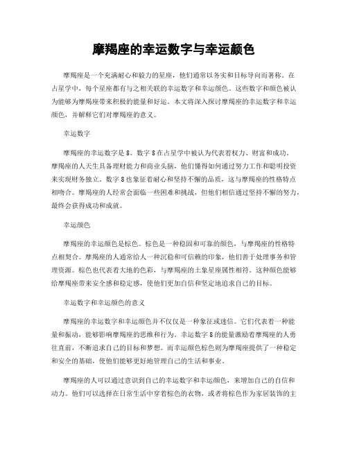摩羯座的幸运数字与幸运颜色
