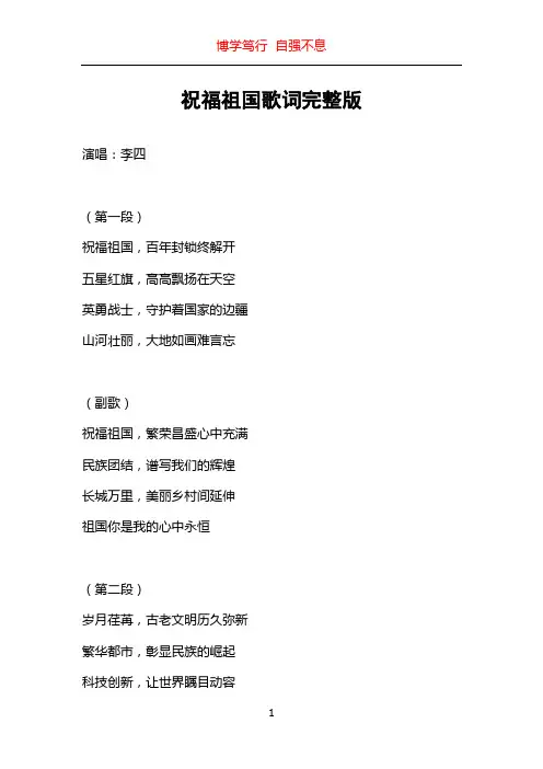 祝福祖国歌词完整版