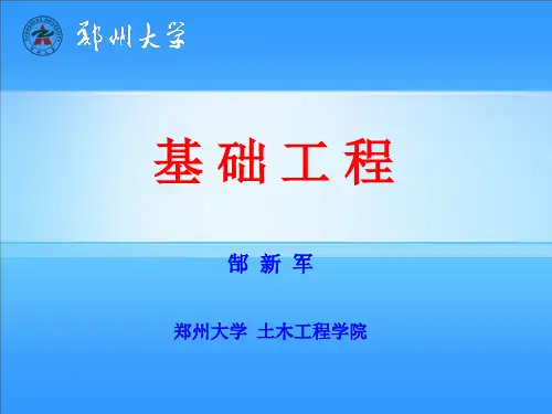 地基基础设计基本原则