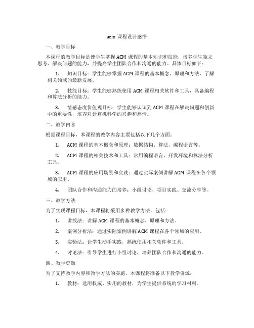 acm课程设计感悟
