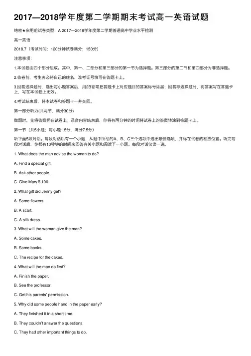 2017—2018学年度第二学期期末考试高一英语试题