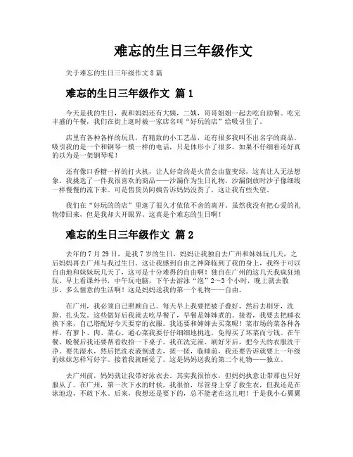 难忘的生日三年级作文