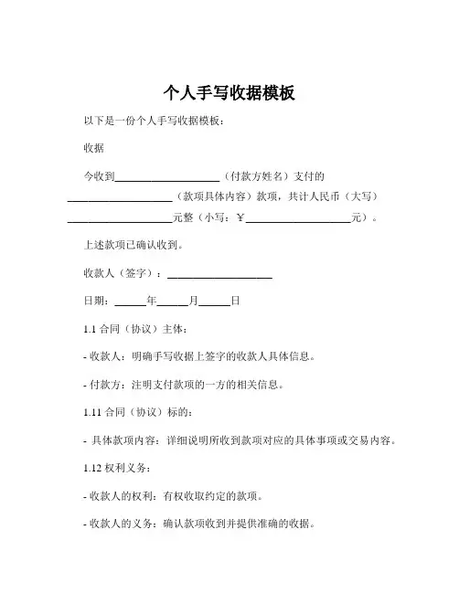 个人手写收据模板