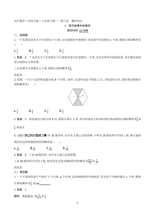 2022北师版初中七年级数学下册练习题--等可能事件的概率