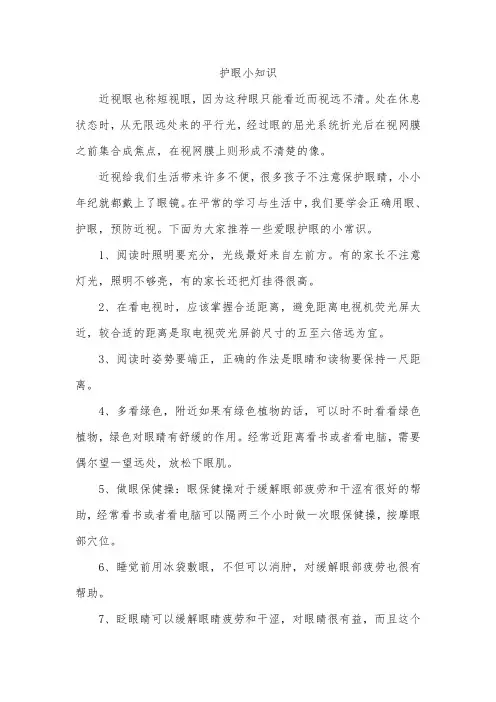护眼小知识