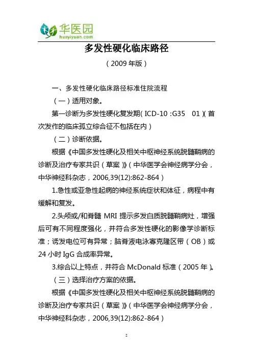 多发性硬化临床路径