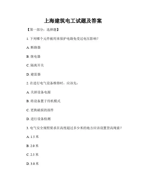 上海建筑电工试题及答案
