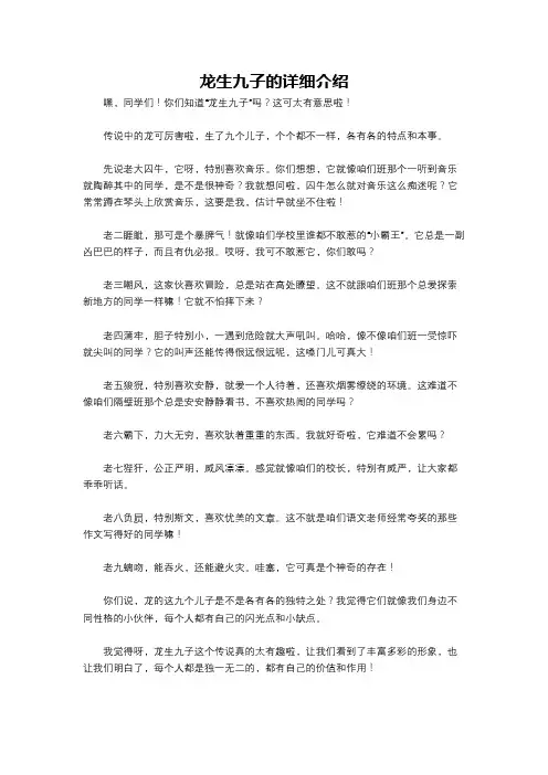 龙生九子的详细介绍