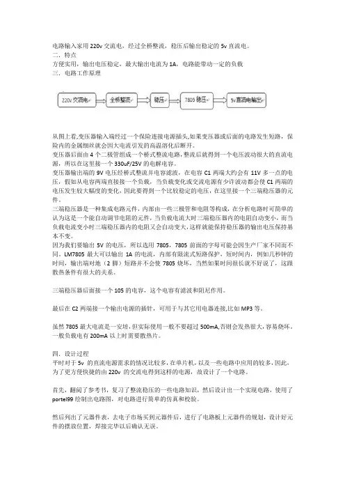 通用200v转5v充电器