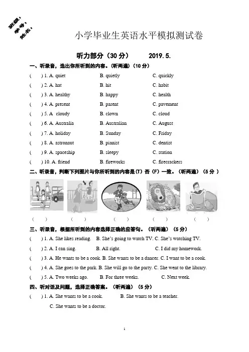 最新小升初英语模拟测试卷含听力及答题纸
