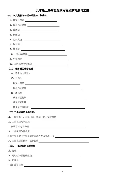 九年级上册常见化学方程式默写必会练习题