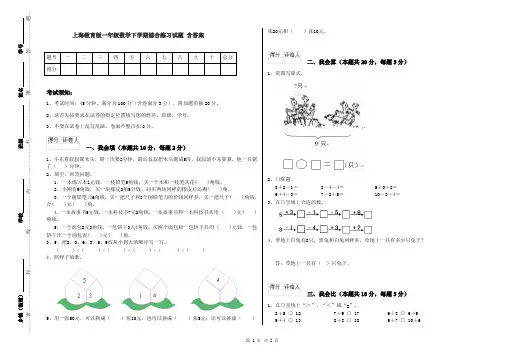 上海教育版一年级数学下学期综合练习试题 含答案