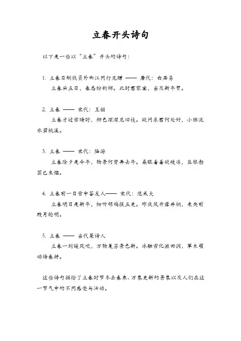 立春开头诗句