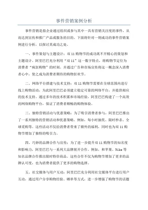 事件营销案例分析