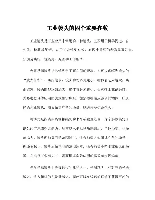 工业镜头的四个重要参数