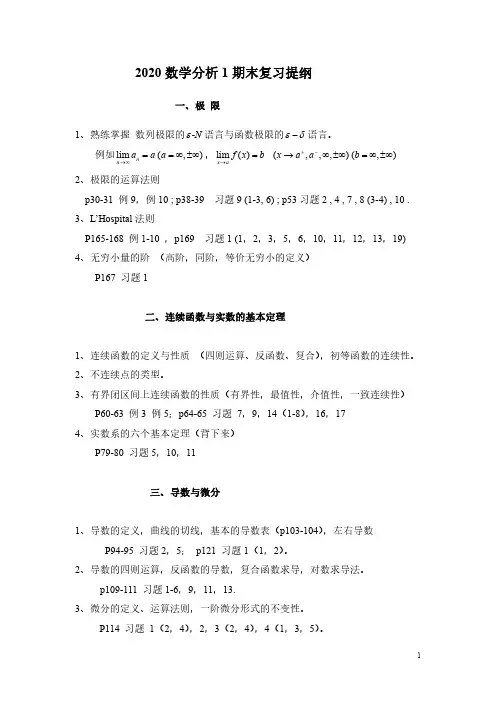 数学分析期末复习提纲