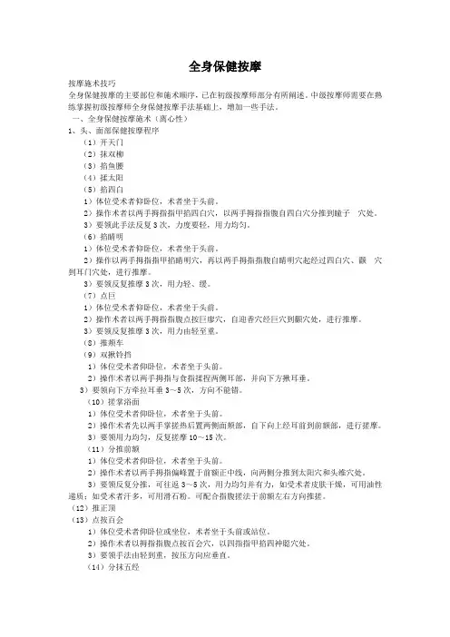 全身保健按摩