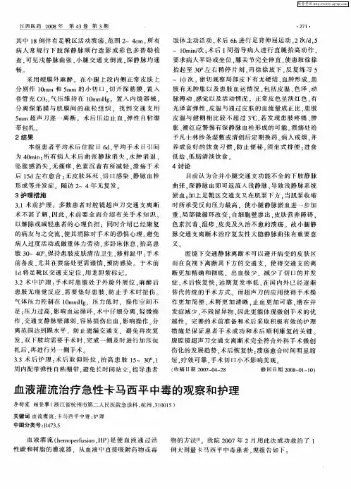 血液灌流治疗急性卡马西平中毒的观察和护理