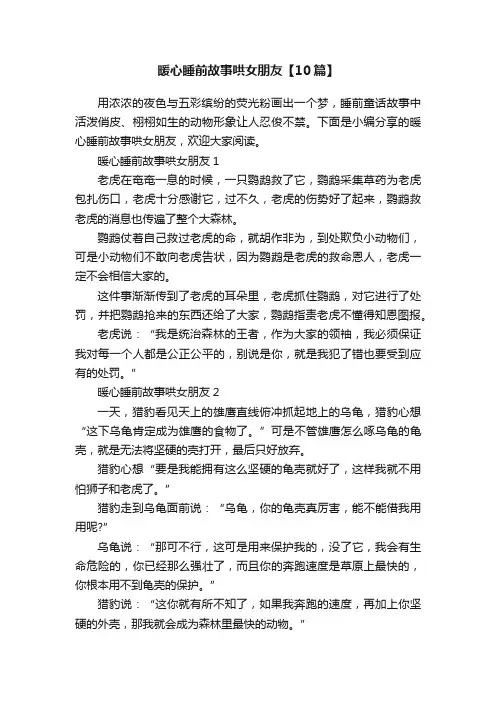暖心睡前故事哄女朋友【10篇】